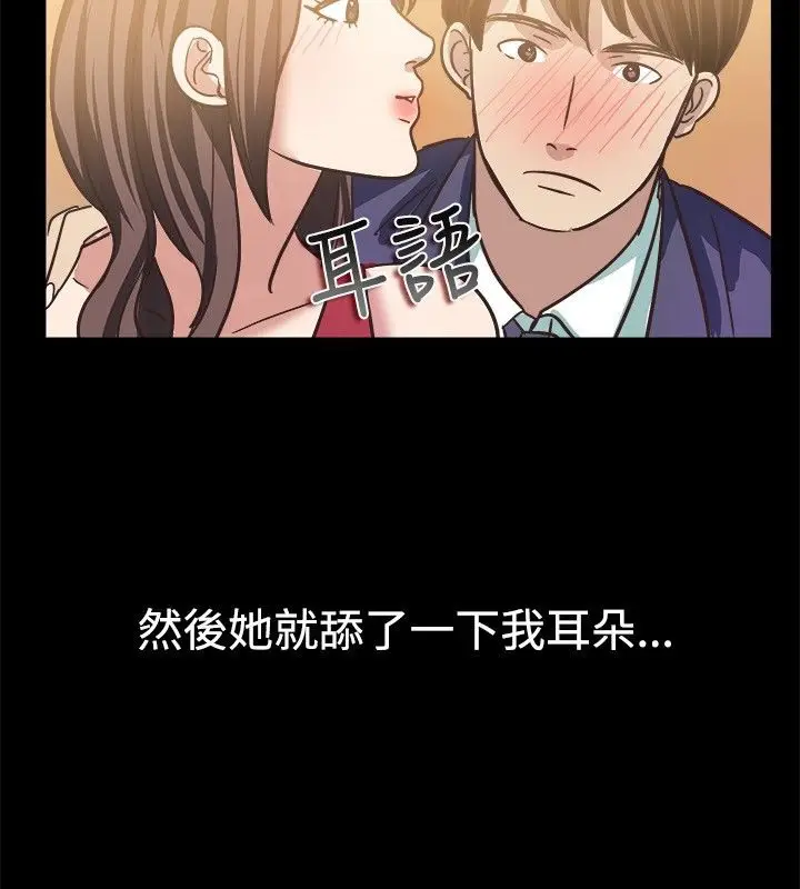 漫画《亲爱的,我劈腿了》第45话第32张图