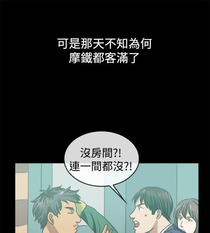 漫画《亲爱的,我劈腿了》第45话第38张图