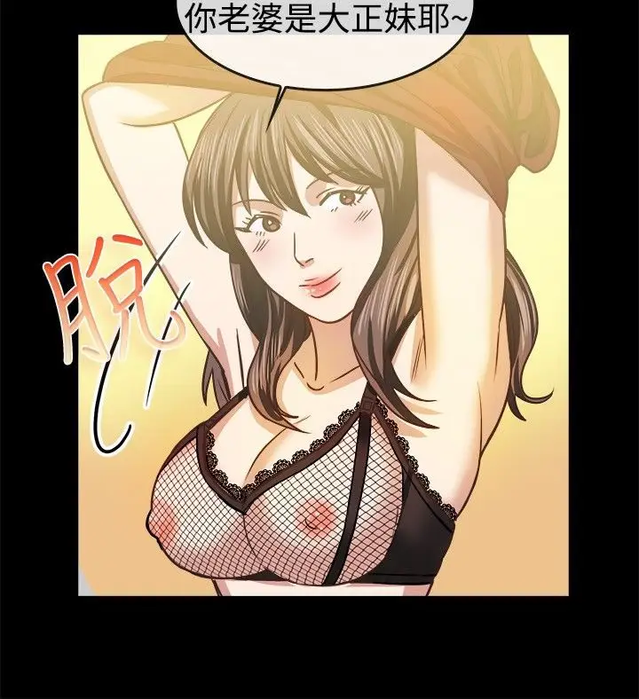 漫画《亲爱的,我劈腿了》第45话第45张图
