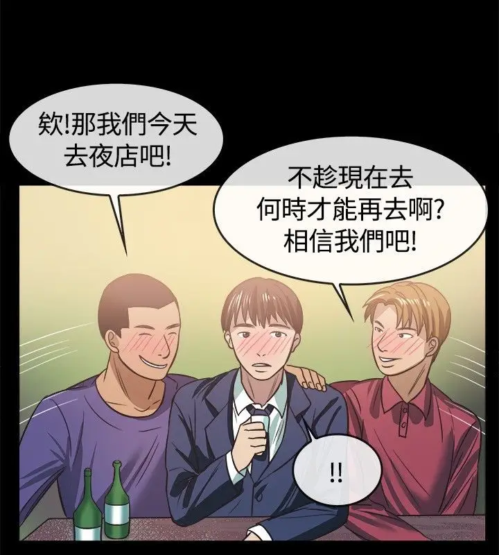 漫画《亲爱的,我劈腿了》第45话第7张图