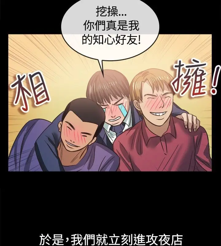 漫画《亲爱的,我劈腿了》第45话第9张图
