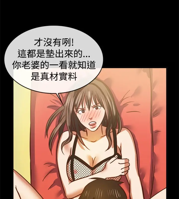 漫画《亲爱的,我劈腿了》第46话第12张图