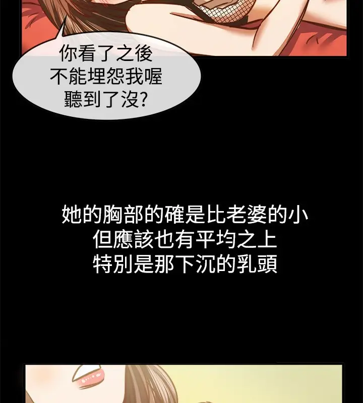 漫画《亲爱的,我劈腿了》第46话第14张图