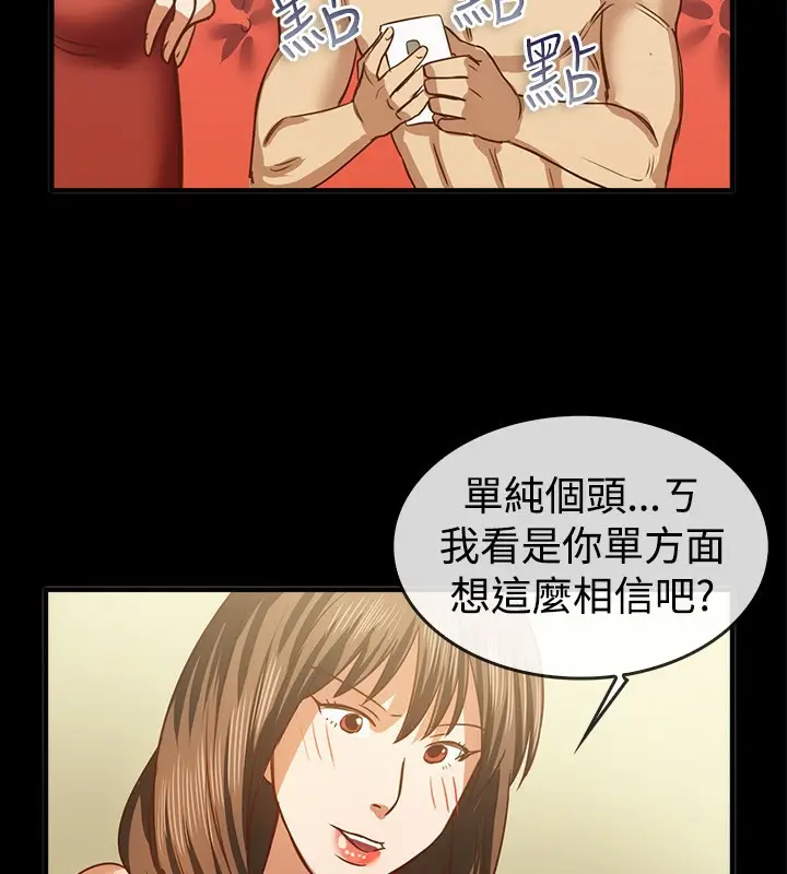 漫画《亲爱的,我劈腿了》第46话第38张图