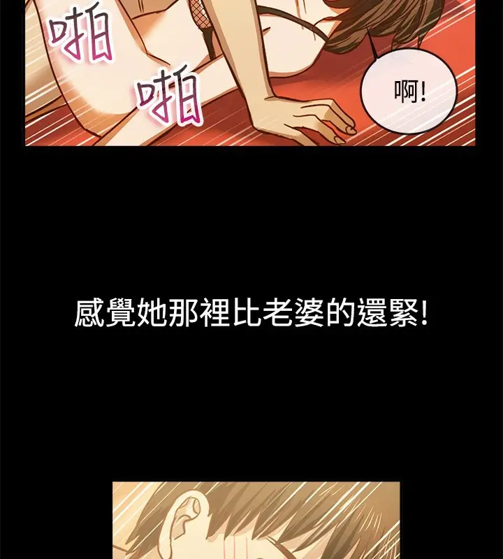漫画《亲爱的,我劈腿了》第46话第4张图