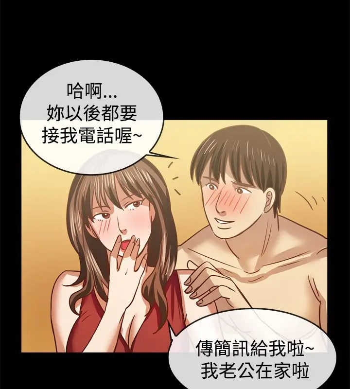 漫画《亲爱的,我劈腿了》第46话第49张图