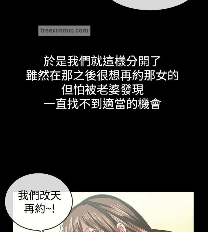 漫画《亲爱的,我劈腿了》第46话第50张图