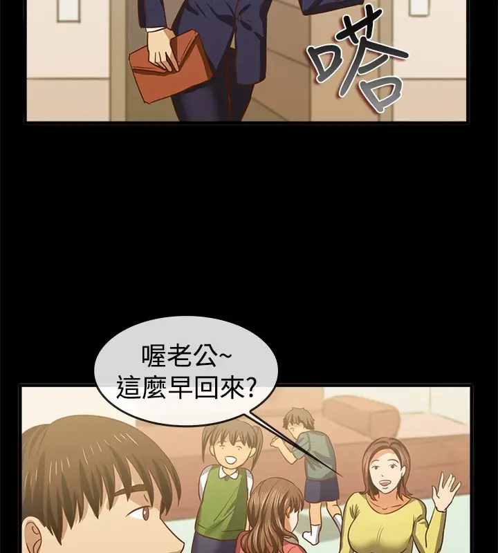 漫画《亲爱的,我劈腿了》第46话第53张图