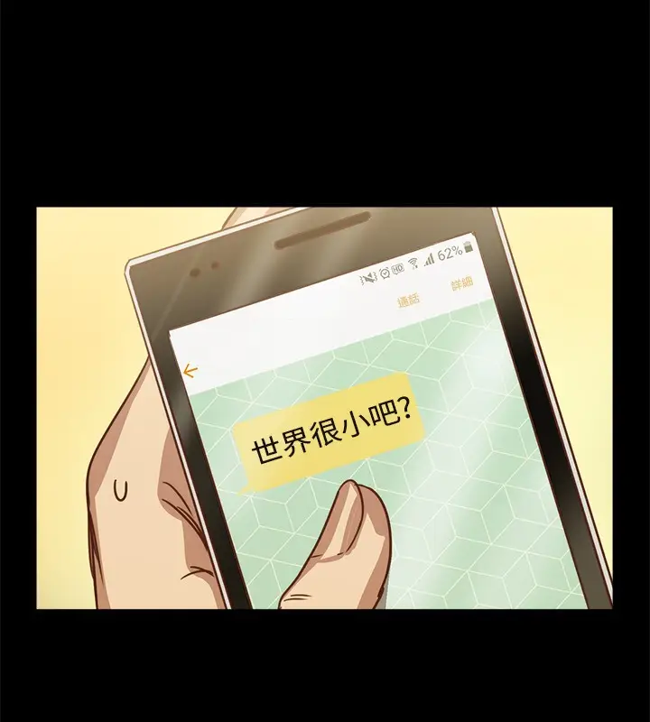 漫画《亲爱的,我劈腿了》第46话第62张图
