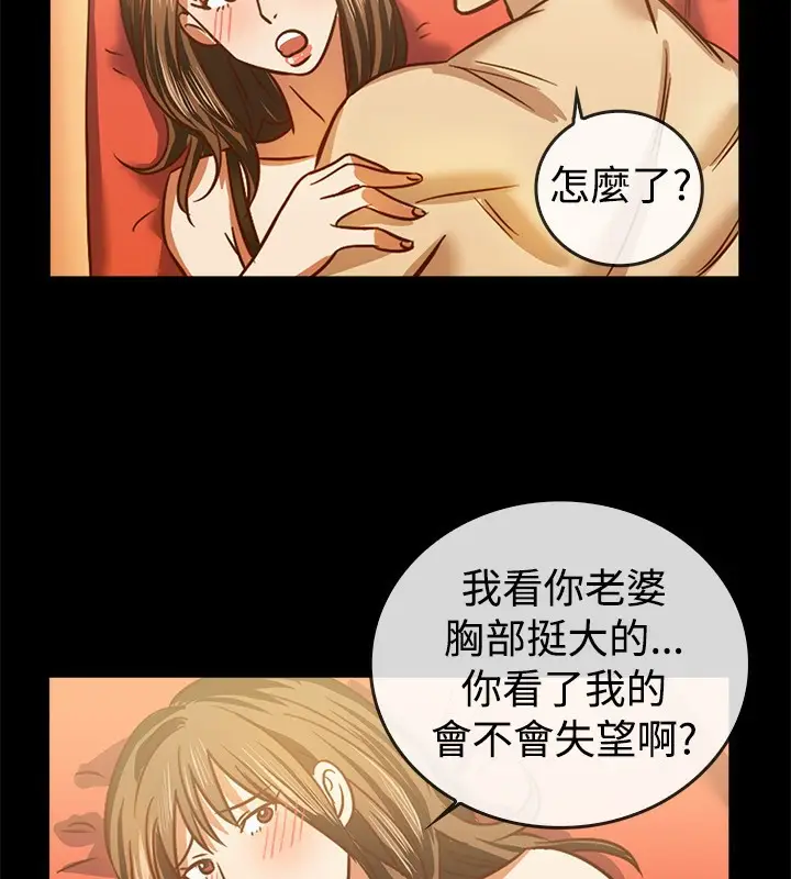 漫画《亲爱的,我劈腿了》第46话第7张图