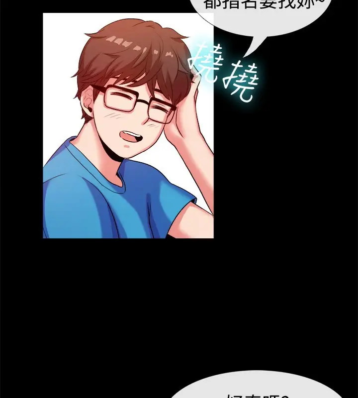 漫画《亲爱的,我劈腿了》第47话第13张图