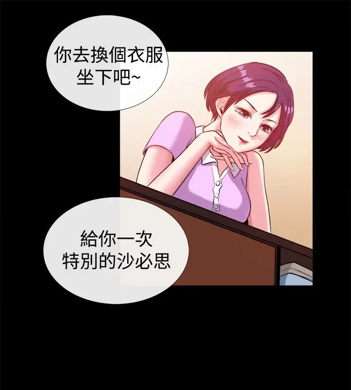 漫画《亲爱的,我劈腿了》第47话第17张图
