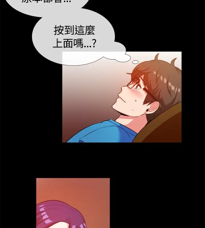 漫画《亲爱的,我劈腿了》第47话第31张图