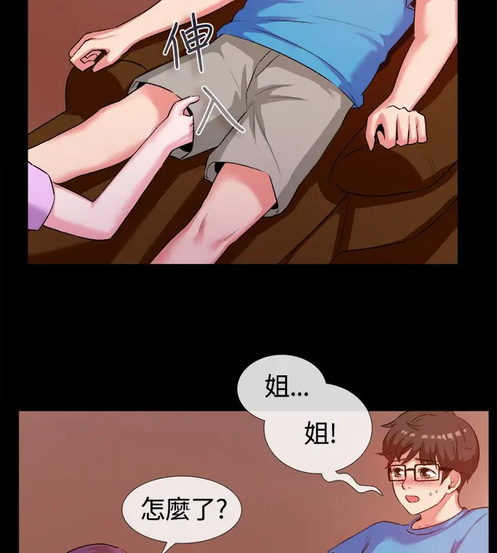 漫画《亲爱的,我劈腿了》第47话第33张图