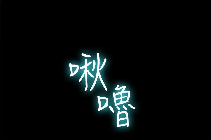漫画《亲爱的,我劈腿了》第47话第55张图