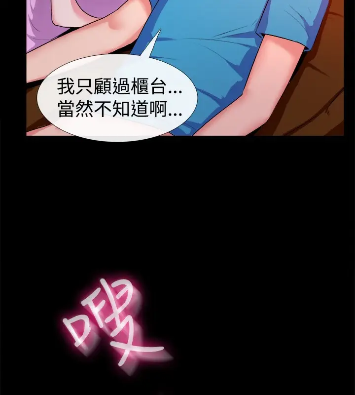 漫画《亲爱的,我劈腿了》第47话第63张图