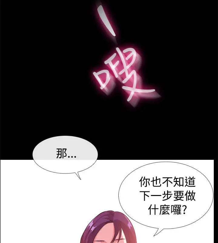 漫画《亲爱的,我劈腿了》第47话第64张图
