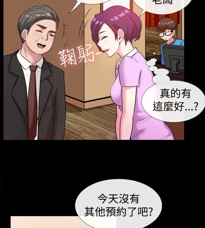 漫画《亲爱的,我劈腿了》第47话第7张图