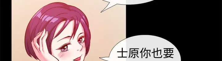 漫画《亲爱的,我劈腿了》第47话第8张图