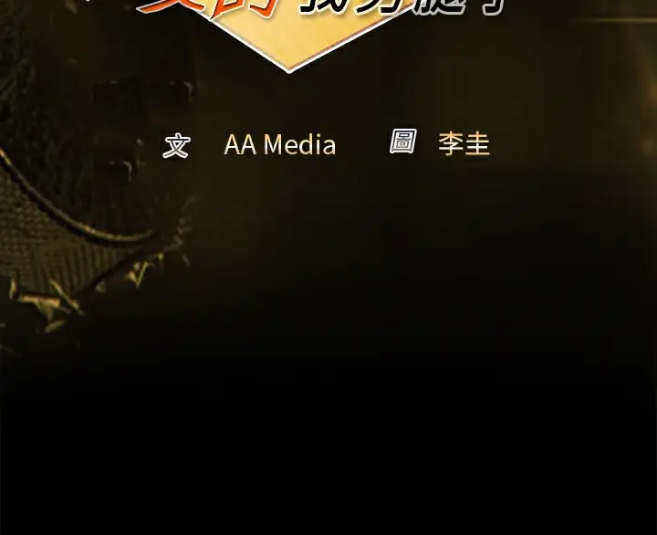 漫画《亲爱的,我劈腿了》第48话第2张图