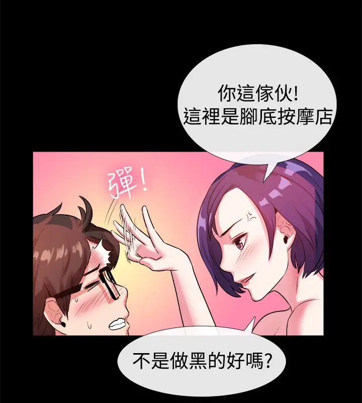 漫画《亲爱的,我劈腿了》第48话第33张图