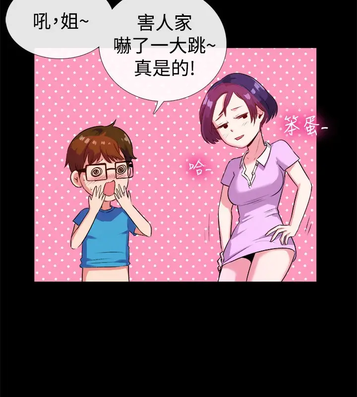 漫画《亲爱的,我劈腿了》第48话第37张图