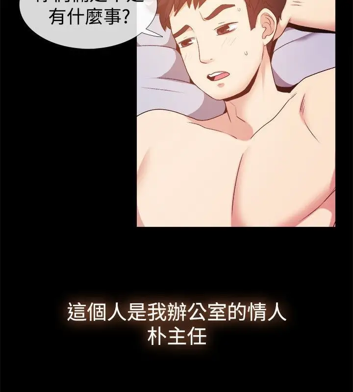 漫画《亲爱的,我劈腿了》第51话第15张图