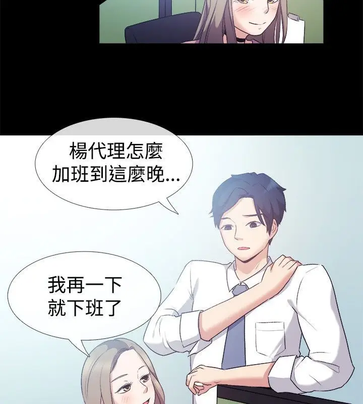 漫画《亲爱的,我劈腿了》第51话第21张图