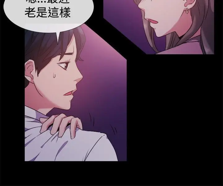 漫画《亲爱的,我劈腿了》第51话第29张图