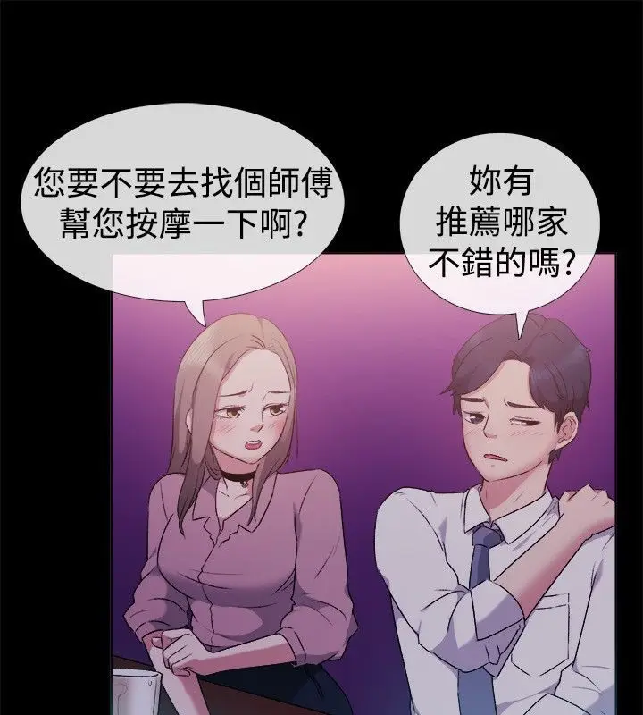 漫画《亲爱的,我劈腿了》第51话第30张图
