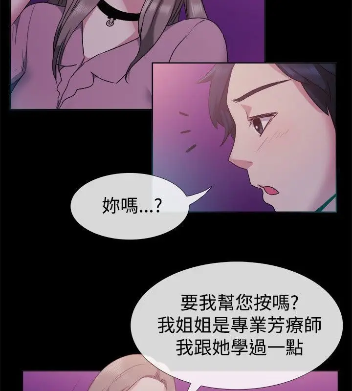 漫画《亲爱的,我劈腿了》第51话第32张图