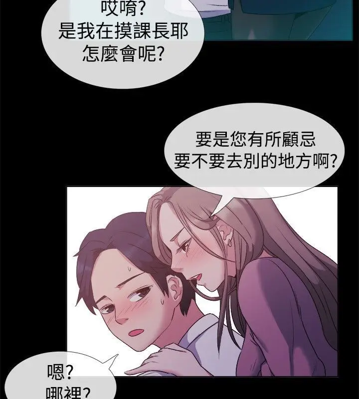 漫画《亲爱的,我劈腿了》第51话第38张图