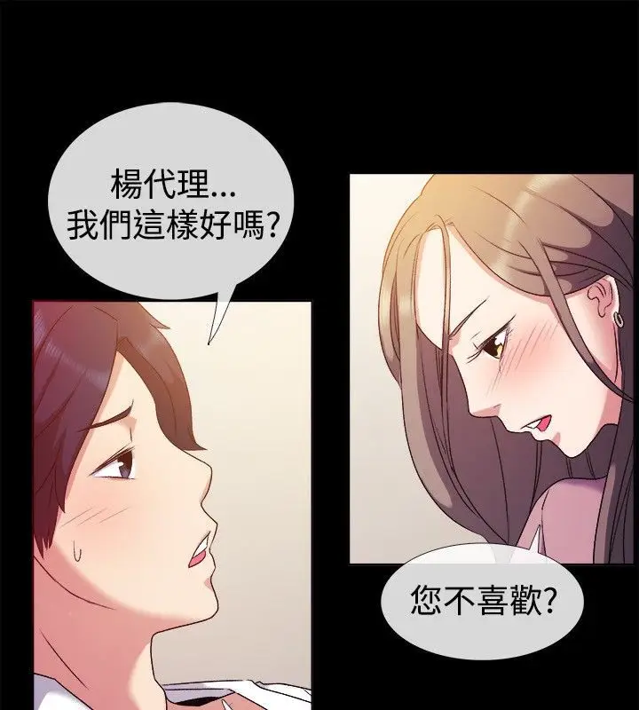 漫画《亲爱的,我劈腿了》第51话第43张图