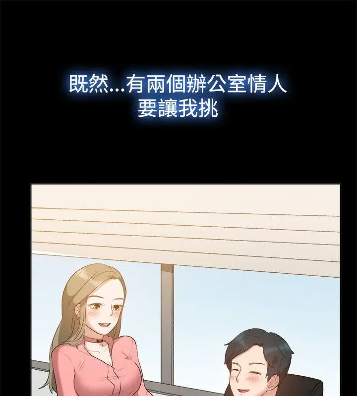 漫画《亲爱的,我劈腿了》第52话第16张图