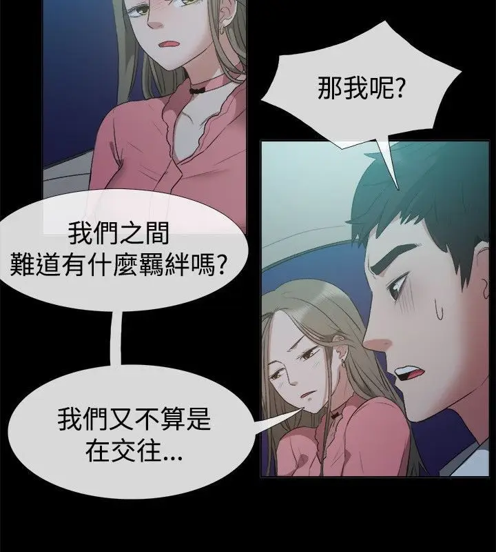漫画《亲爱的,我劈腿了》第52话第22张图