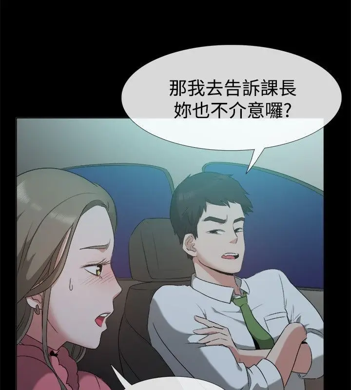 漫画《亲爱的,我劈腿了》第52话第23张图