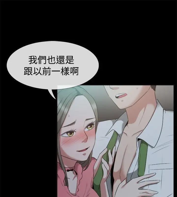 漫画《亲爱的,我劈腿了》第52话第29张图
