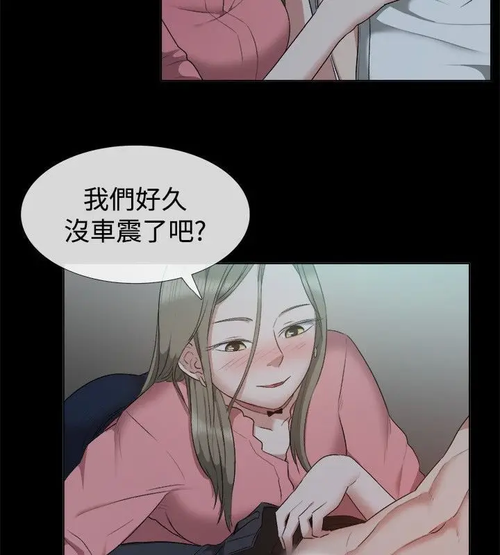 漫画《亲爱的,我劈腿了》第52话第30张图