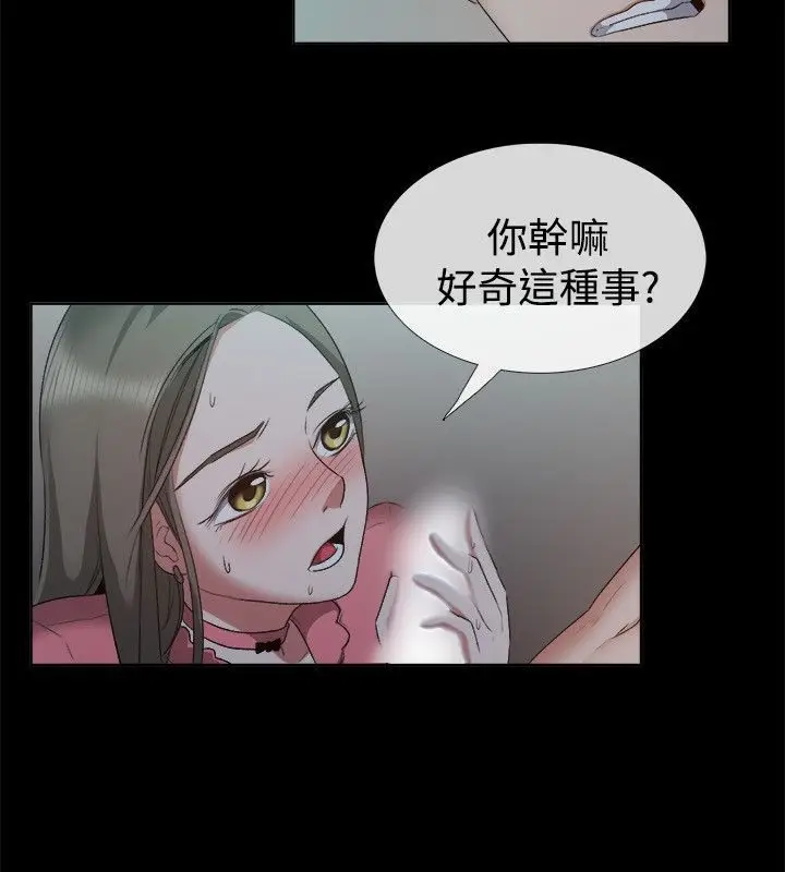 漫画《亲爱的,我劈腿了》第52话第33张图