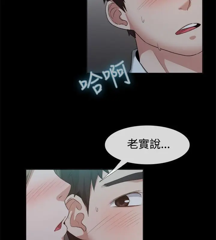 漫画《亲爱的,我劈腿了》第52话第38张图