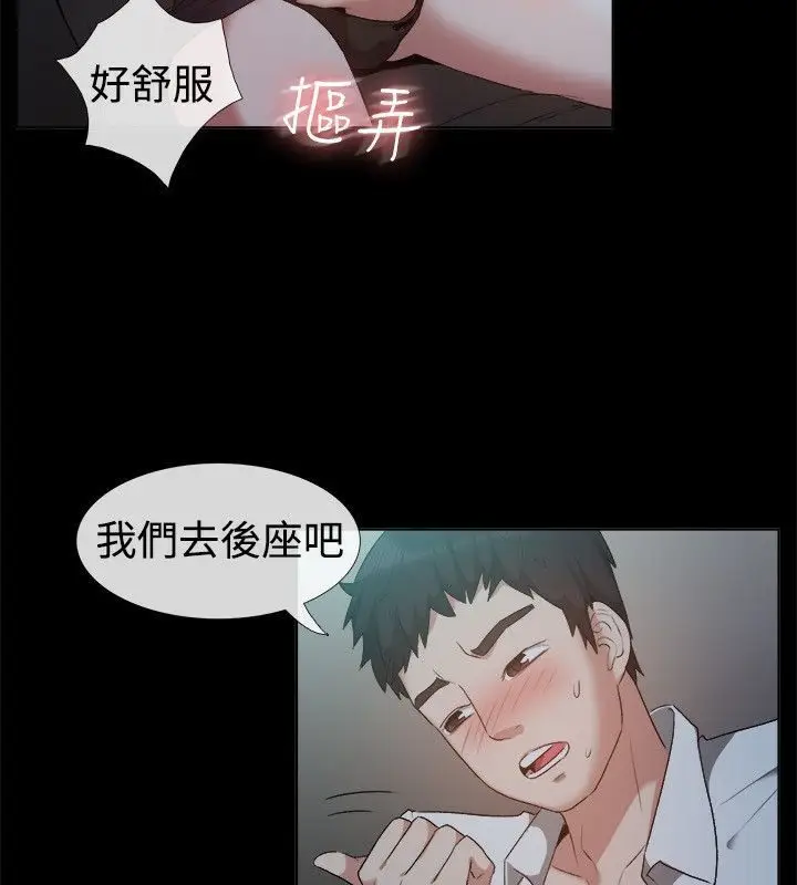 漫画《亲爱的,我劈腿了》第52话第46张图