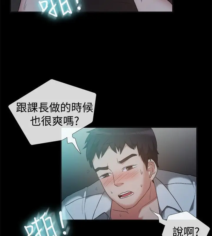 漫画《亲爱的,我劈腿了》第52话第51张图