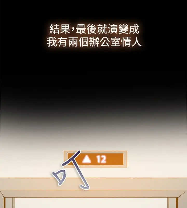 漫画《亲爱的,我劈腿了》第52话第61张图