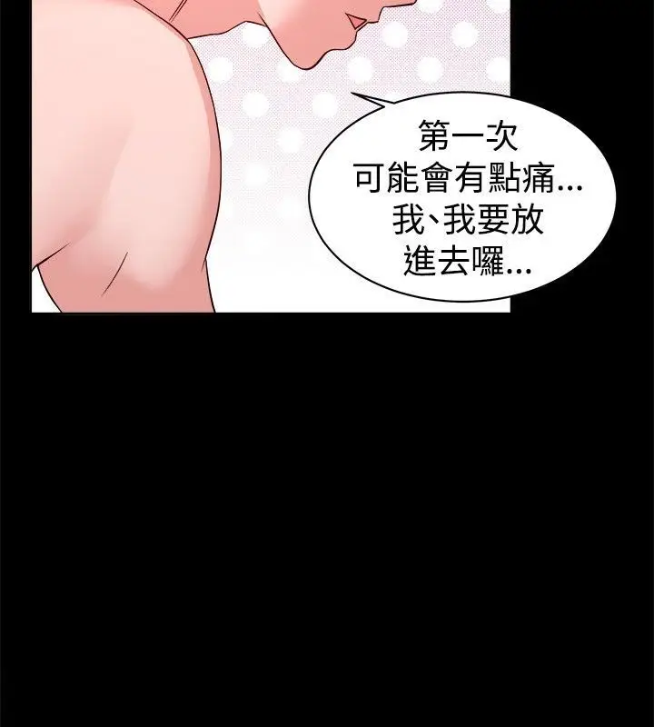 漫画《亲爱的,我劈腿了》第53话第17张图