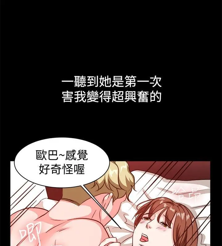 漫画《亲爱的,我劈腿了》第53话第19张图