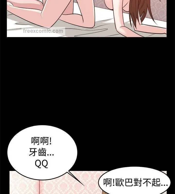 漫画《亲爱的,我劈腿了》第53话第25张图