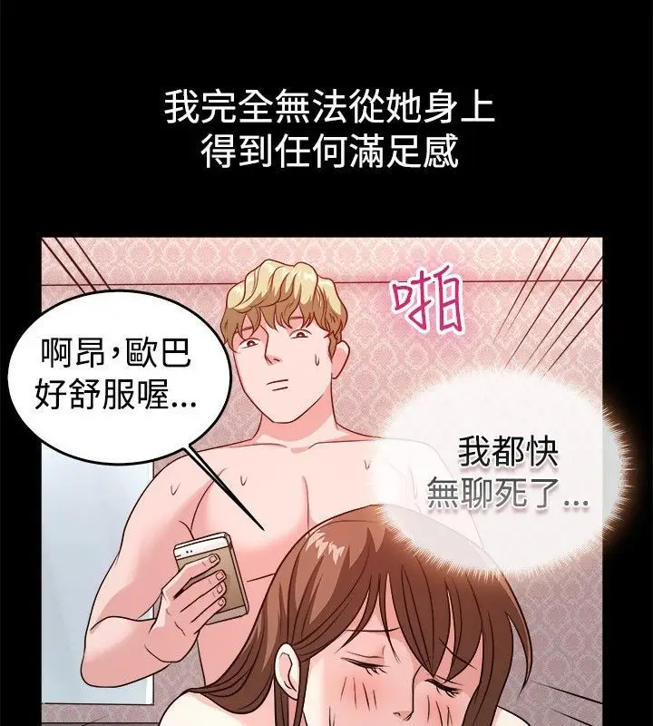 漫画《亲爱的,我劈腿了》第53话第28张图