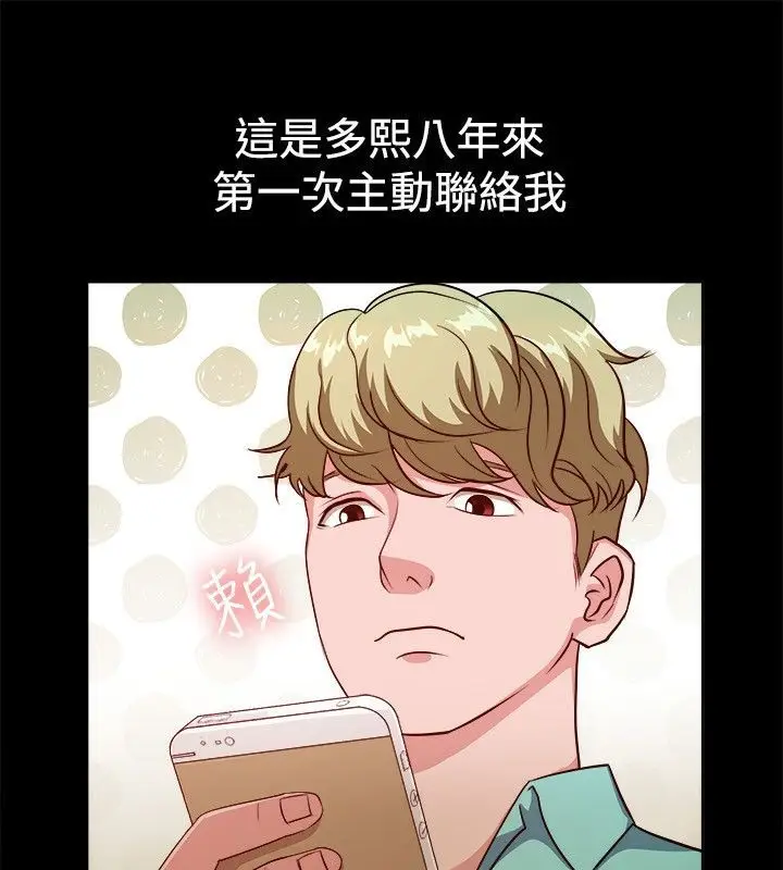 漫画《亲爱的,我劈腿了》第53话第3张图