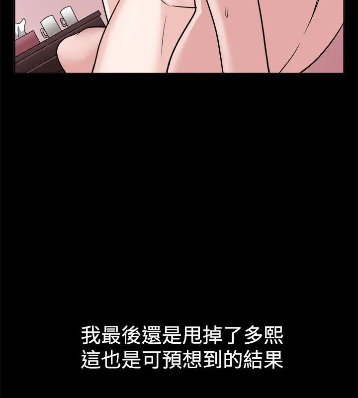 漫画《亲爱的,我劈腿了》第53话第38张图