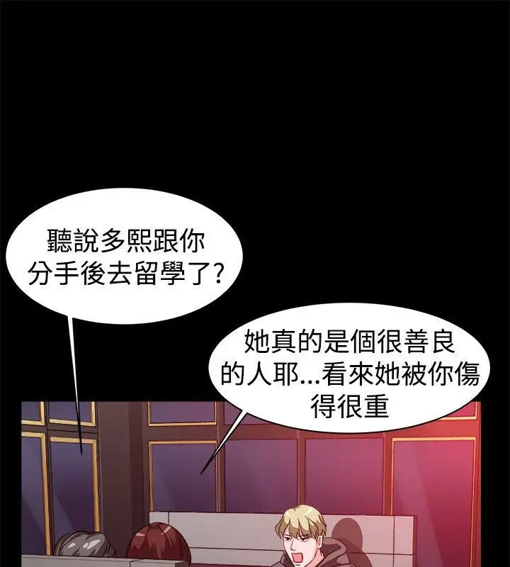漫画《亲爱的,我劈腿了》第53话第41张图